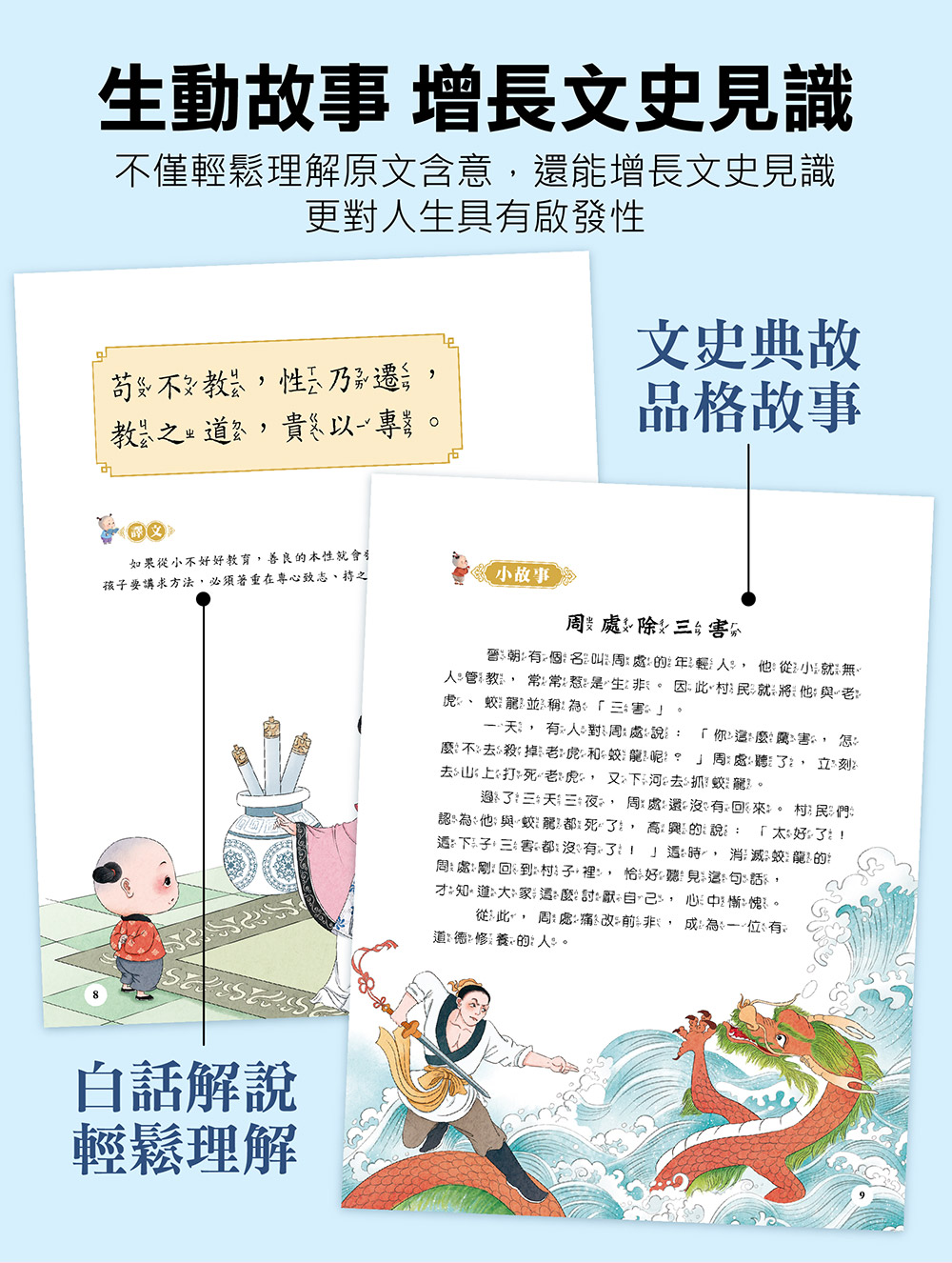 兒童必讀經典文學-兒童文化經典：三字經