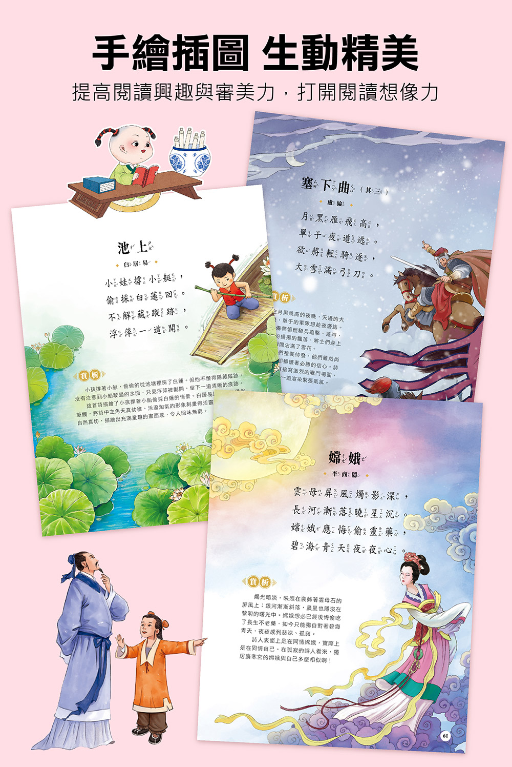 兒童必讀經典文學-兒童文化經典：三字經