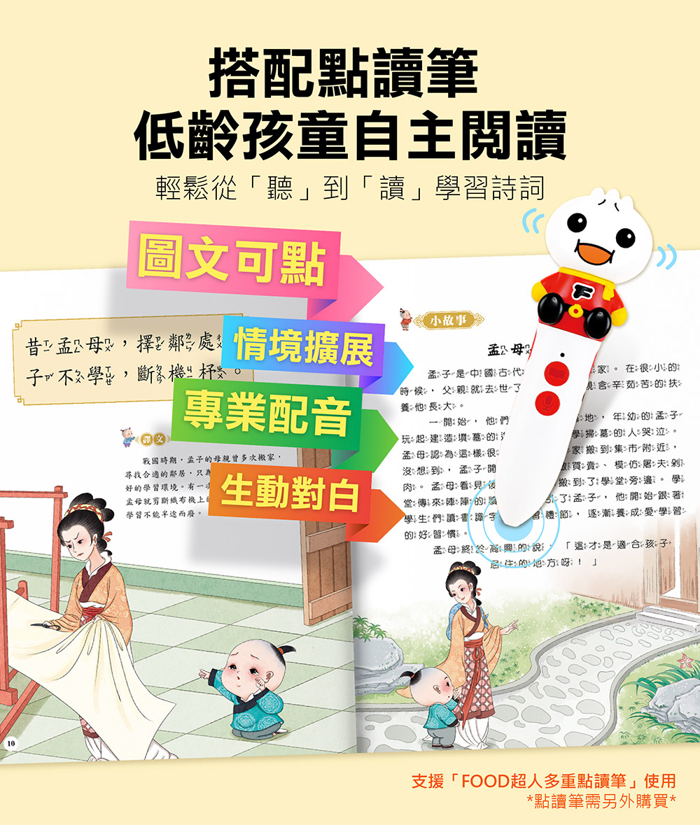 兒童必讀經典文學-兒童文化經典：三字經