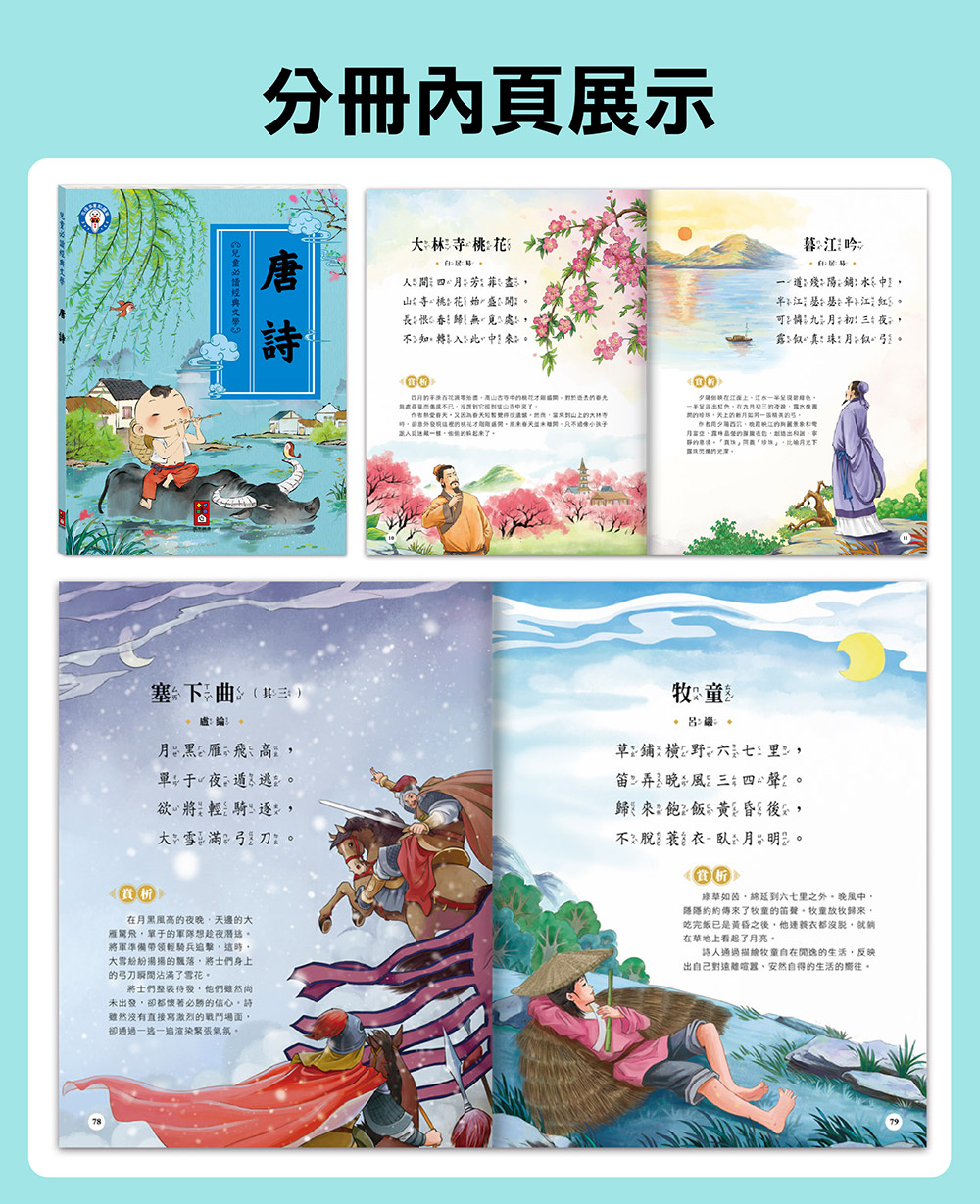 兒童必讀經典文學-兒童文化經典：三字經