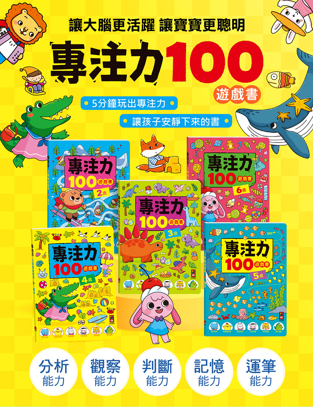 專注力100遊戲書-3歲