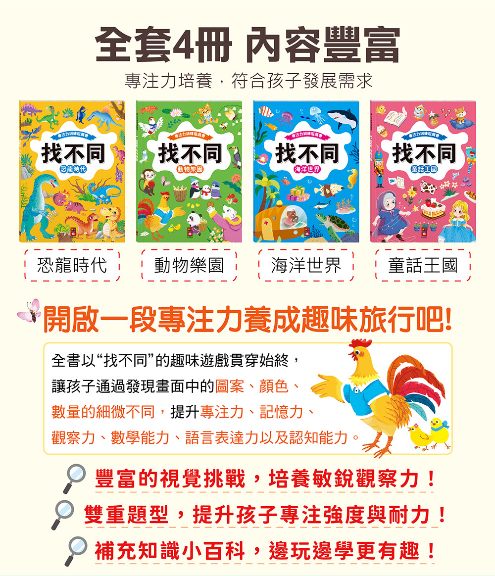 專注力訓練遊戲書‧找不同:海洋世界 專注力訓練遊戲書‧找不同:海洋世界