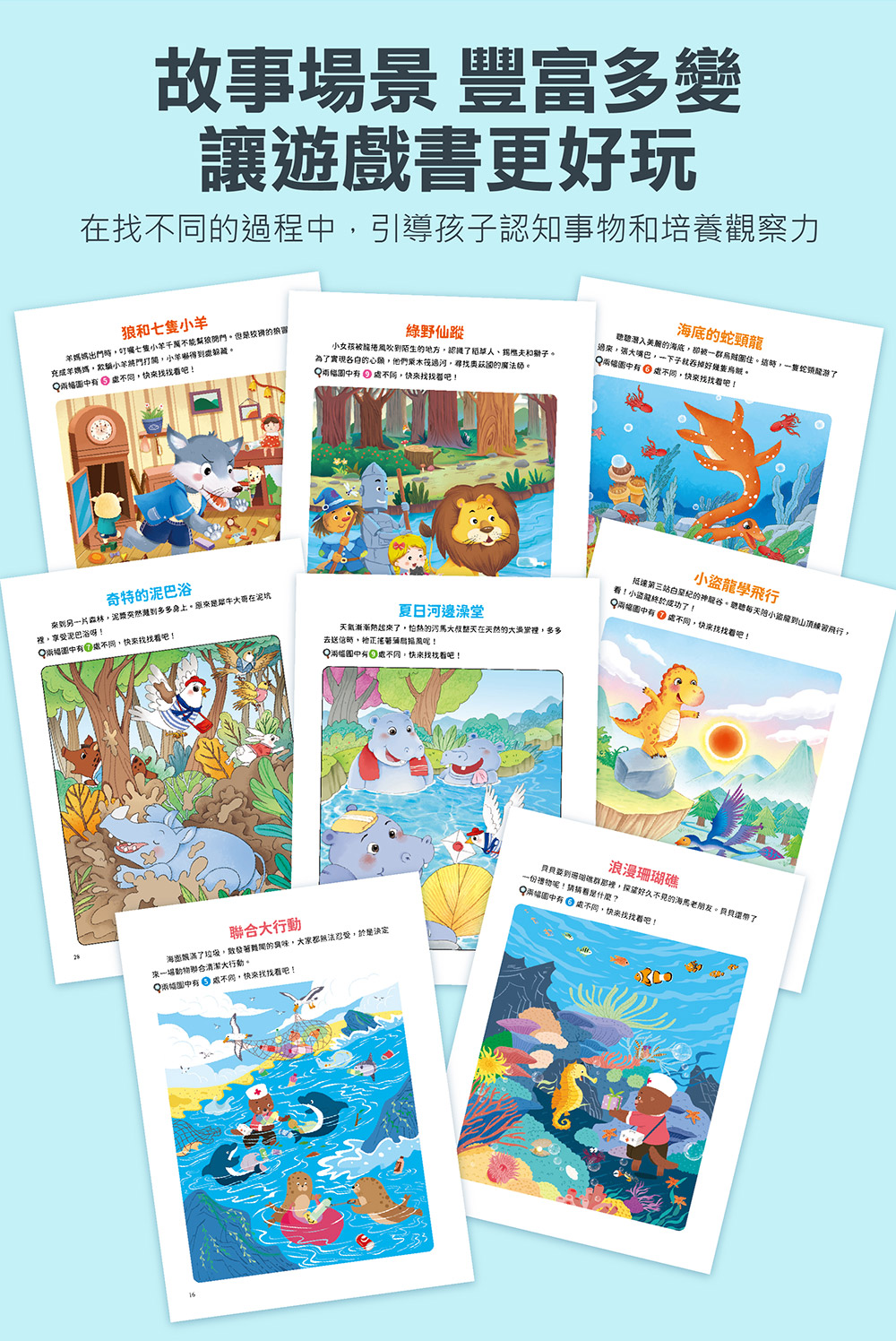 專注力訓練遊戲書‧找不同:海洋世界 專注力訓練遊戲書‧找不同:海洋世界