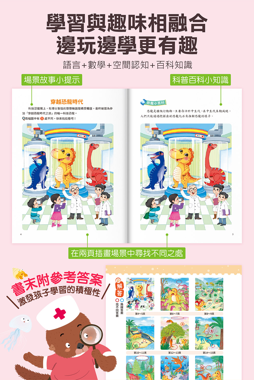 專注力訓練遊戲書‧找不同:海洋世界 專注力訓練遊戲書‧找不同:海洋世界