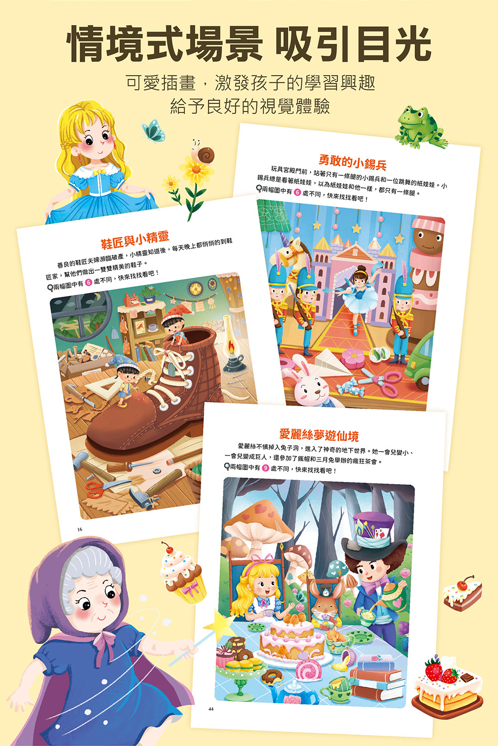 專注力訓練遊戲書‧找不同:海洋世界 專注力訓練遊戲書‧找不同:海洋世界