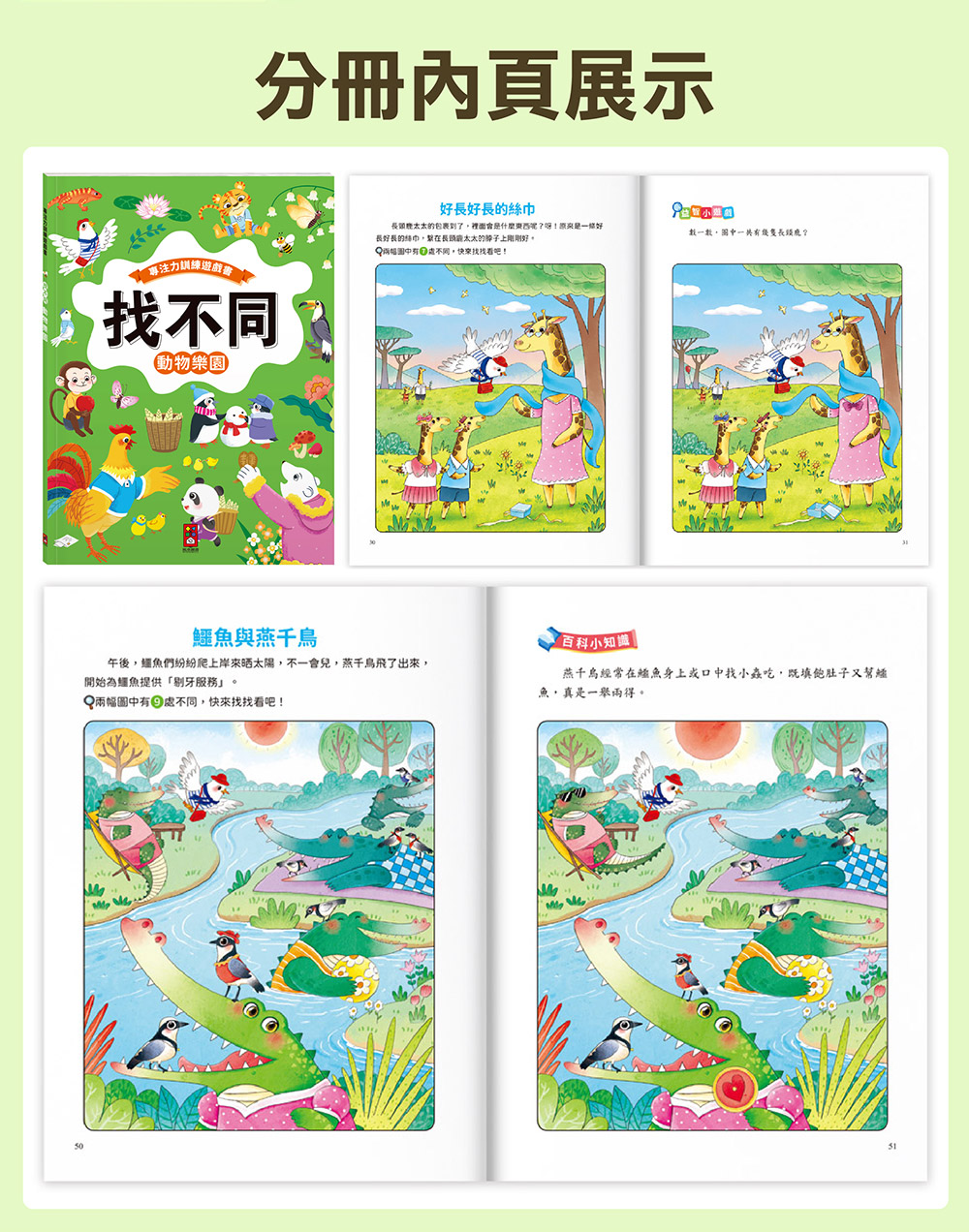 專注力訓練遊戲書‧找不同:海洋世界 專注力訓練遊戲書‧找不同:海洋世界