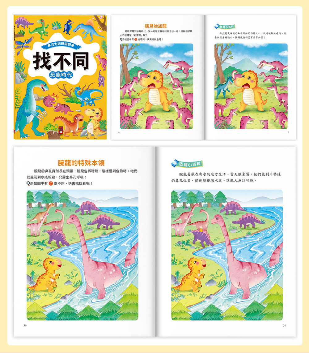 專注力訓練遊戲書‧找不同:海洋世界 專注力訓練遊戲書‧找不同:海洋世界