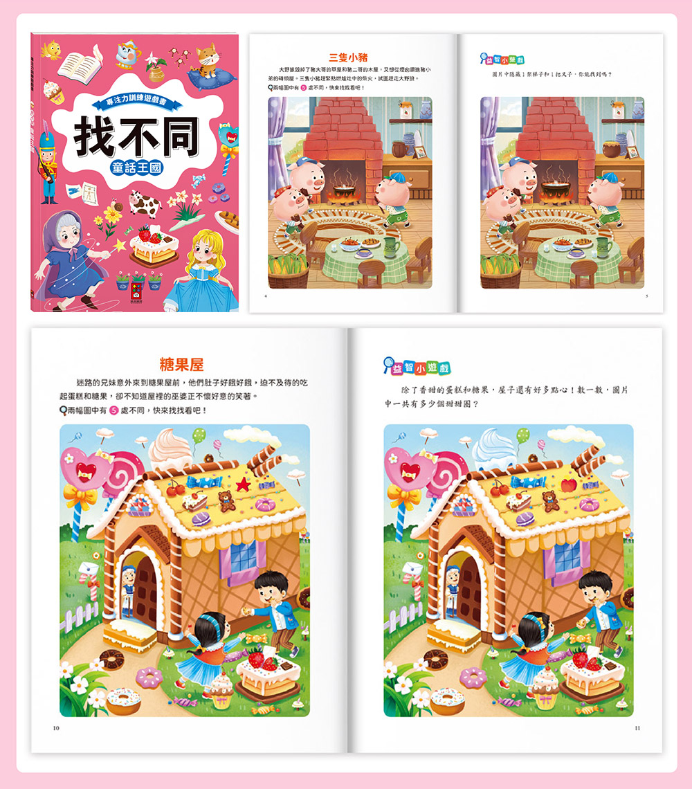 專注力訓練遊戲書‧找不同:海洋世界 專注力訓練遊戲書‧找不同:海洋世界