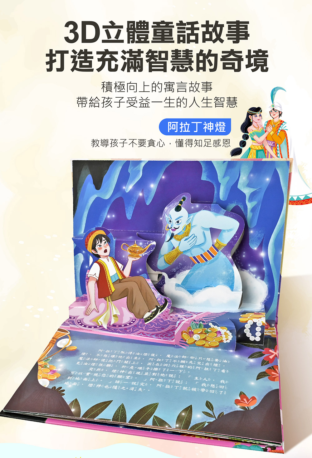 一千零一夜3D立體書(全套8本)