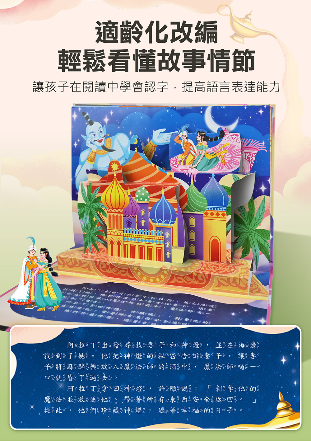 一千零一夜3D立體書(全套8本)